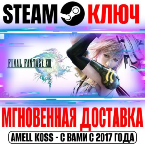Final Fantasy XIII Steam Ключ РФ+Мир +Бонус