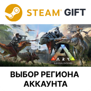 ✅ARK: Survival Evolved🎁Steam🌐Выбор Региона