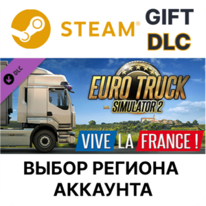 ✅Euro Truck Simulator 2 - Vive la France !🎁Steam🌐