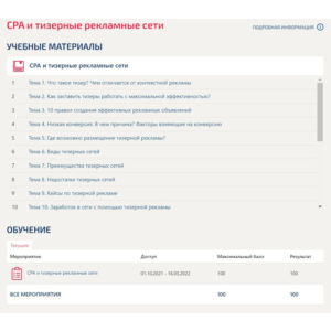 CPA тизерные рекламные сети ответы Синергия 100 баллов