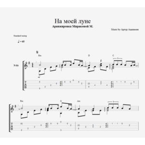 На моей луне