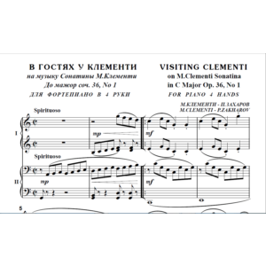 9с33 В гостях у Клементи, П. ЗАХАРОВ / ф-но в 4 руки