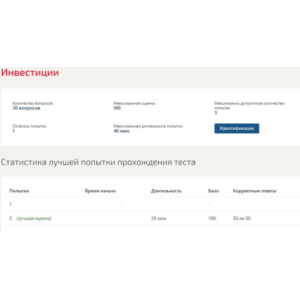 Инвестиции Синергия ответы к тесту (все 100 баллов)