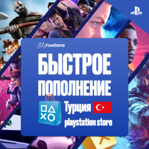 💳✅ ПОПОЛНЕНИЕ КОШЕЛЬКА - ПОКУПКА ИГР🔵TRY PSN ТУРЦИЯ
