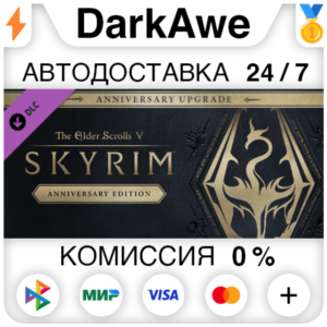 The Elder Scrolls V: Skyrim Anniversary Upgrade STEAM⚡️