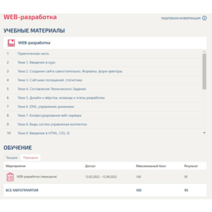 WEB-разработка ответы Синергия (тест 95 баллов)