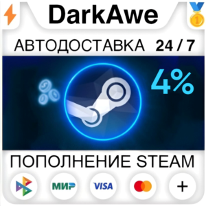 ⚡4% АВТОМАТИЧЕСКОЕ ПОПОЛНЕНИЕ STEAM РУ+УКР+КЗ+СНГ