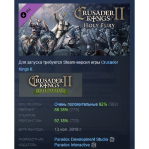 Expansion - Crusader Kings II: Holy Fury STEAM РОССИЯ