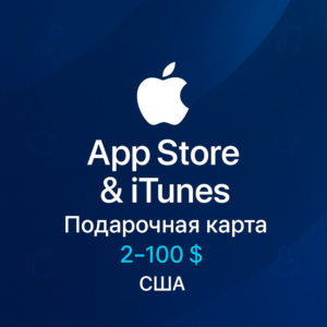Подарочная карта App Store & iTunes (США) - 2-100 USD