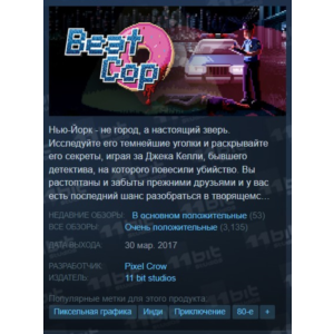 👮Beat Cop {Steam Key/Global/Region Free} + Подарок🎁