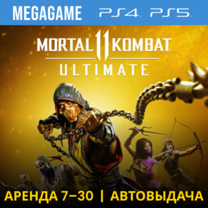 Mortal Kombat 11 Ultimate (PS4/PS5/RUS) Аренда 7 дней