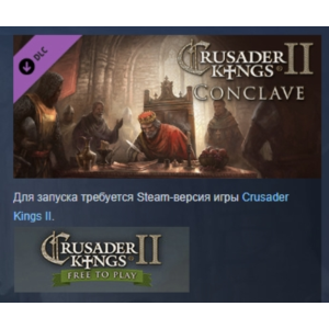 Expansion - Crusader Kings II Conclave DLC STEAM РОССИЯ