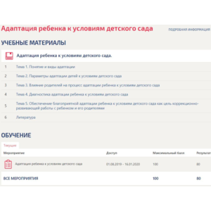 Адаптация ребенка к условиям дет. сада ответы Синергия
