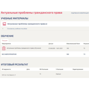 Актуальные проблемы гражданского права ответы Синергия