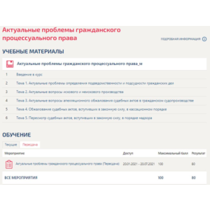 Актуальные проблемы гражданского процессуального права