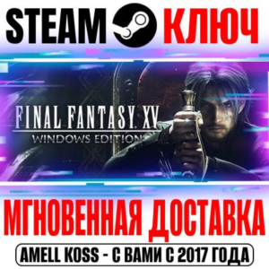 ⚫Final Fantasy XV Windows Edition | Complete Steam Ключ
