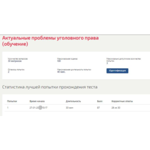 Актуальные проблемы уголовного права ответы Синергия