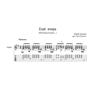 Ещё вчера (Почтовый ящик...) Юрий Антонов для гитары
