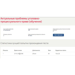 Актуальные проблемы уголовно-процессуального права МФПУ