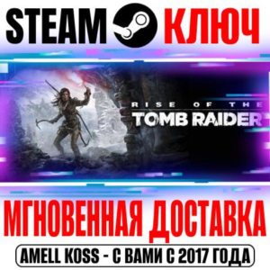 ⚫Rise of the Tomb Raider 20 Year Celebration Steam Ключ