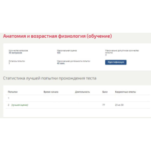 Анатомия и возрастная физиология ответы МФПУ Синергия