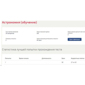 Астрономия ответы Синергия МФПУ (90/100 баллов)