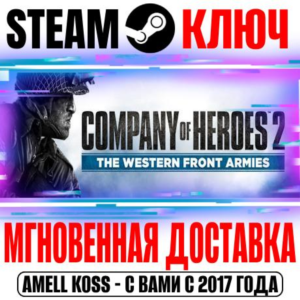 Company of Heroes 2 The Western Front Armies (Double)