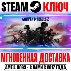 ⚫Company of Heroes 2 | All Out War (+Все DLC) Steam Key