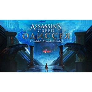 🎮Assassin’s Creed Odyssey Судьба Атлантиды XBOX🔑KEY🔥