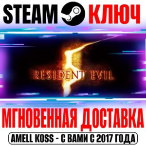 ⚫Resident Evil 5 Gold Edition +Untold Stories DLC Ключ
