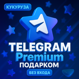 ✈️ Telegram Premium 3-6 МЕСЯЦЕВ ⭐ ГАРАНТИЯ ⭐ БЫСТРО ⭐