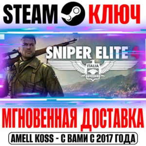 ⚫Sniper Elite 4 | Deluxe Edition (+13 DLC) Steam Ключ