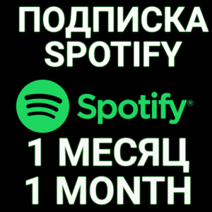 ✅ПОДПИСКА SPOTIFY PREMIUM 1 МЕСЯЦ.🔥ИНДИВИДУАЛЬНАЯ!+🎁