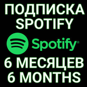 ✅ПОДПИСКА SPOTIFY PREMIUM 6 МЕСЯЦЕВ.🔥ИНДИВИДУАЛЬНАЯ+🎁