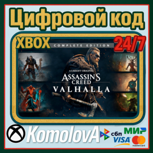 🌍Assassin´s Creed Вальгалла Complete Edition XBOX🔑+🎁