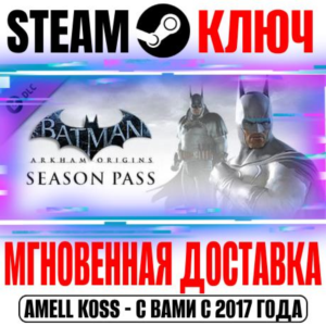⚫Batman Arkham: Origins Season Pass (5 в 1) Steam Ключ