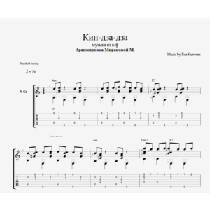 Кин-дза-дза