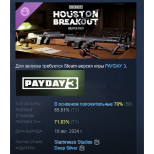 PAYDAY 3: Houston Breakout Weapon Pack DLC STEAM РОССИЯ