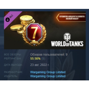 World of Tanks — Premium & Gold: Light Pack DLC STEAM