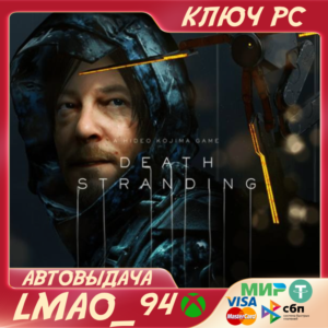DEATH STRANDING PC КЛЮЧ АРГЕНТИНА