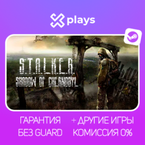 🔥 STALKER ТЕНЬ ЧЕРНОБЫЛЯ + ВСЕ ЧАСТИ | + КЛЮЧ /СТАЛКЕР