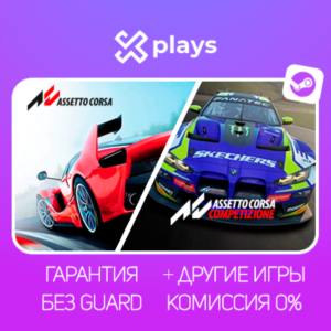 🔥 ASSETTO CORSA + COMPETIZIONE + ИГРЫ + ВСЕ DLC