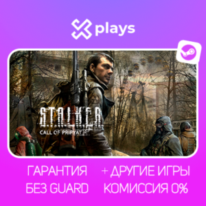 🔥 STALKER ЗОВ ПРИПЯТИ + ВСЕ ЧАСТИ | + КЛЮЧ / СТАЛКЕР