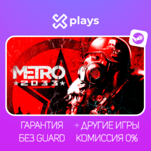 🔥 METRO 2033 + ВСЕ ЧАСТИ + ИГРЫ | + КЛЮЧ / МЕТРО