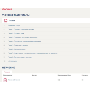 ЛОГИКА ОТВЕТЫ СИНЕРГИЯ (ВСЕ ТЕСТЫ 90 БАЛЛОВ)