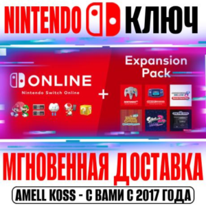 🔴Nintendo Switch Online | Expansion Ключ Подписка 3-12