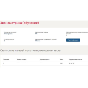 Эконометрика тест Синергия (ответы 100 баллов)