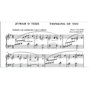 9с21 Думая о тебе, Павел ЗАХАРОВ / для ф-но соло