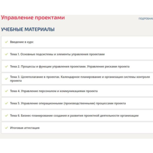Управление проектами ответы Синергия. Итоговый тест
