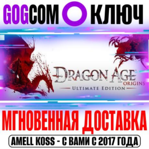 🟣Dragon Age: Origins Ultimate Edition Ключ GOG РФ+Мир